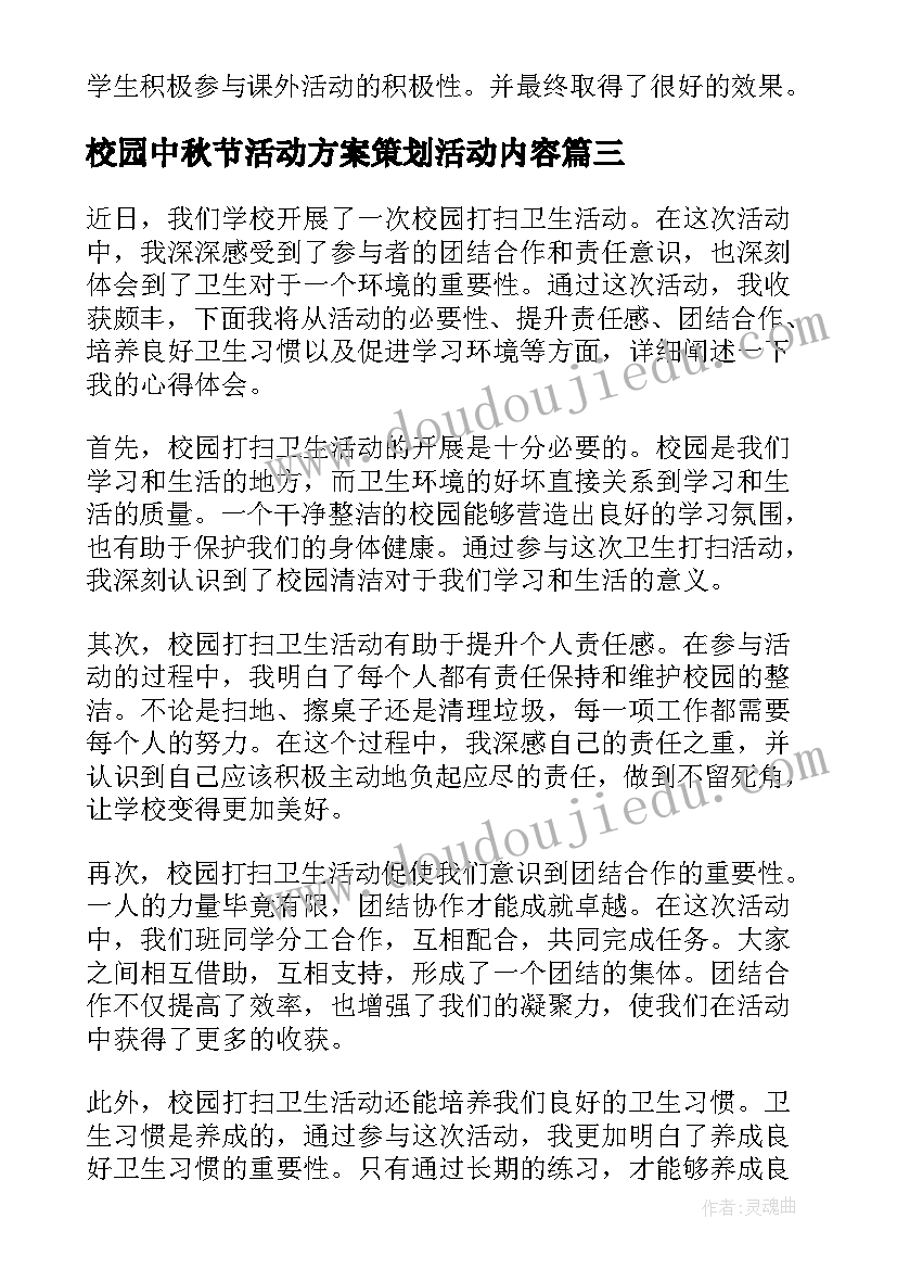 最新校园中秋节活动方案策划活动内容(优质7篇)