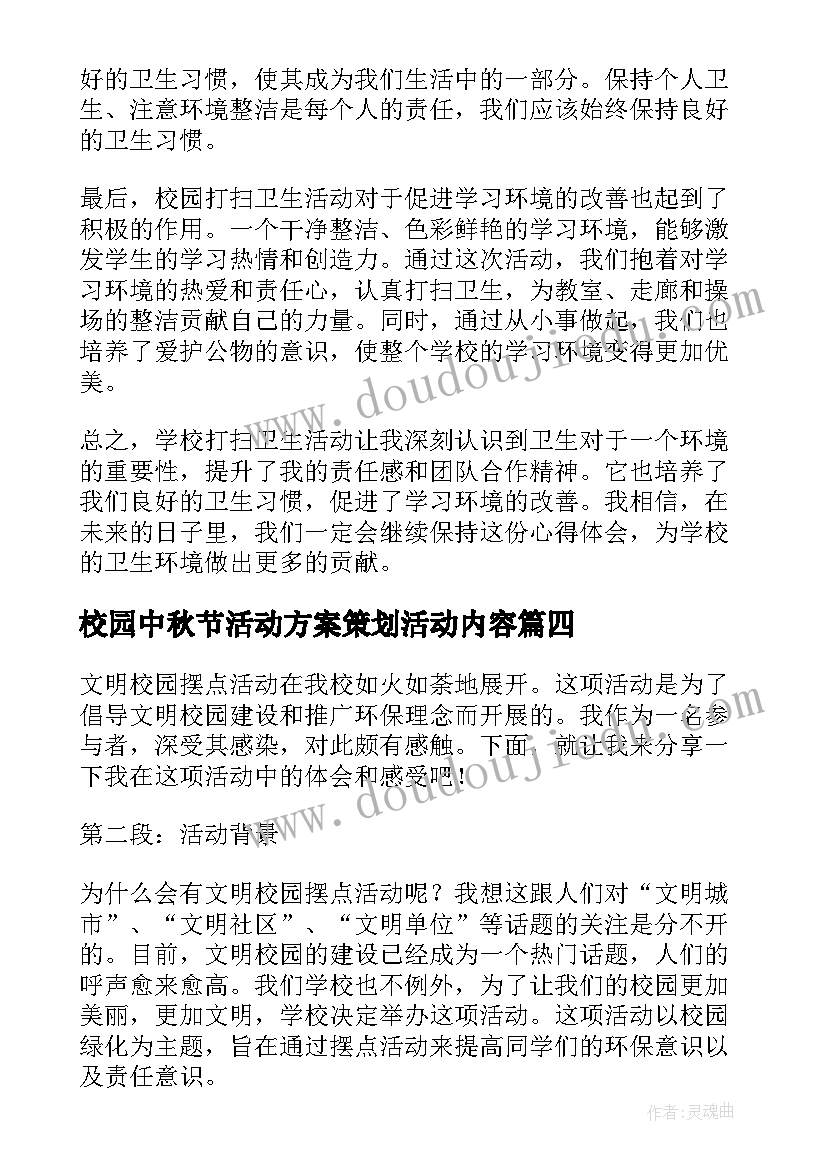 最新校园中秋节活动方案策划活动内容(优质7篇)