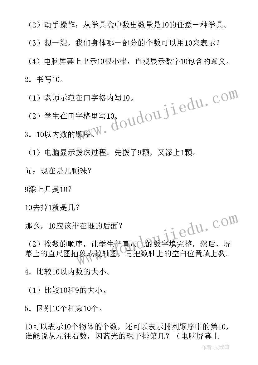 最新小学数学课方案 小学数学教案(汇总10篇)