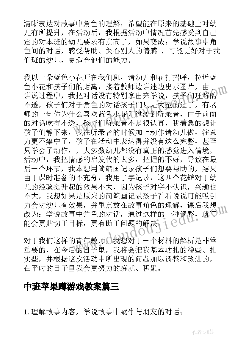 中班苹果蹲游戏教案(汇总5篇)