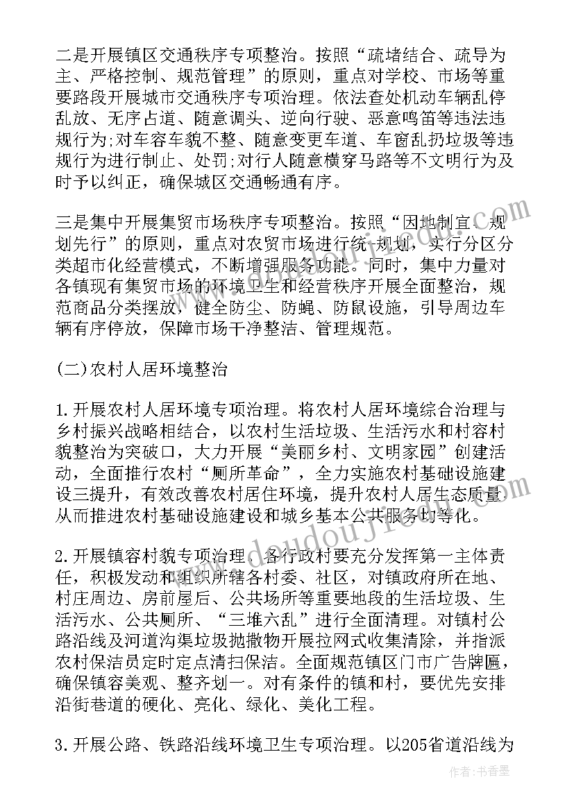 小区综合治理方案(精选5篇)