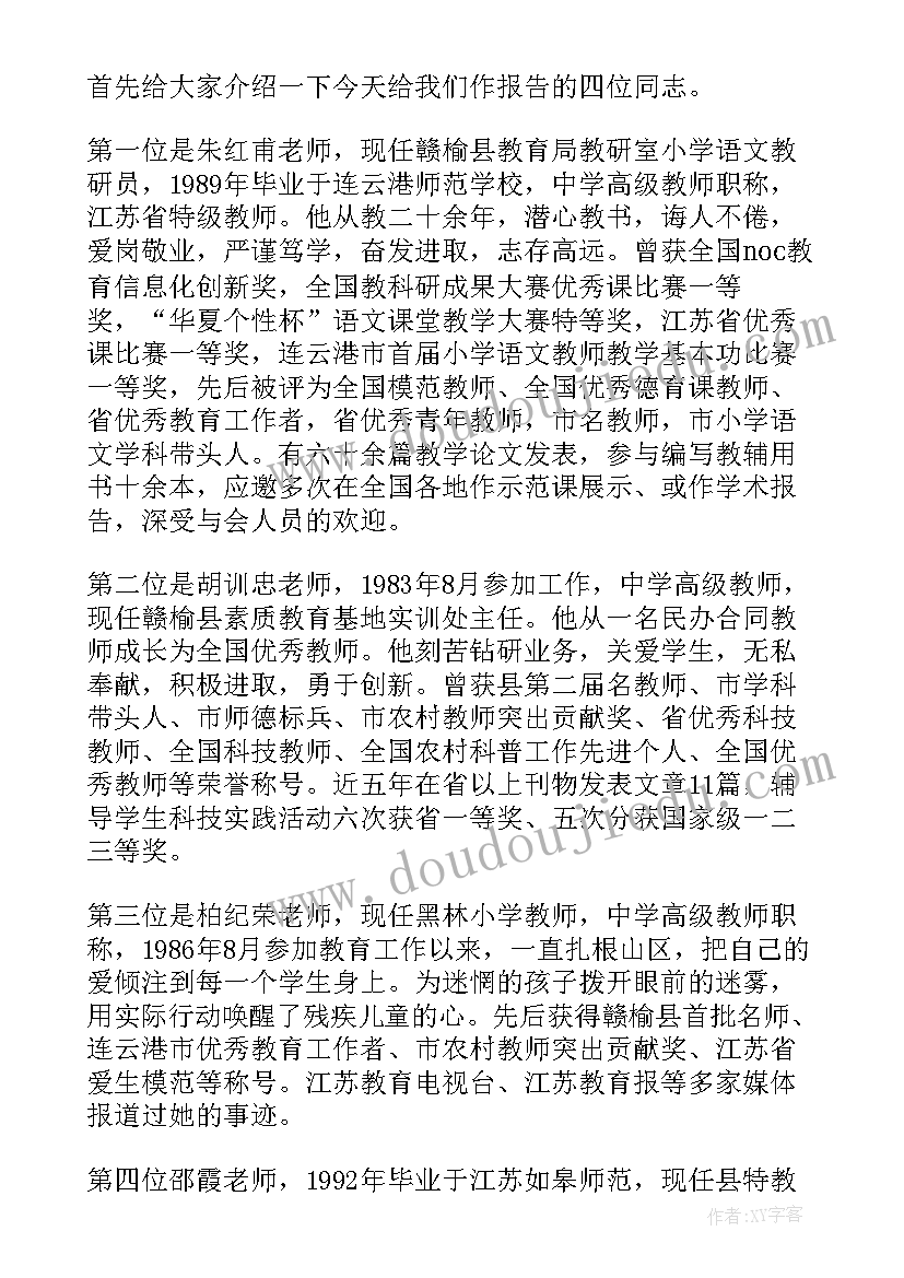 2023年报告会活动总结(汇总9篇)