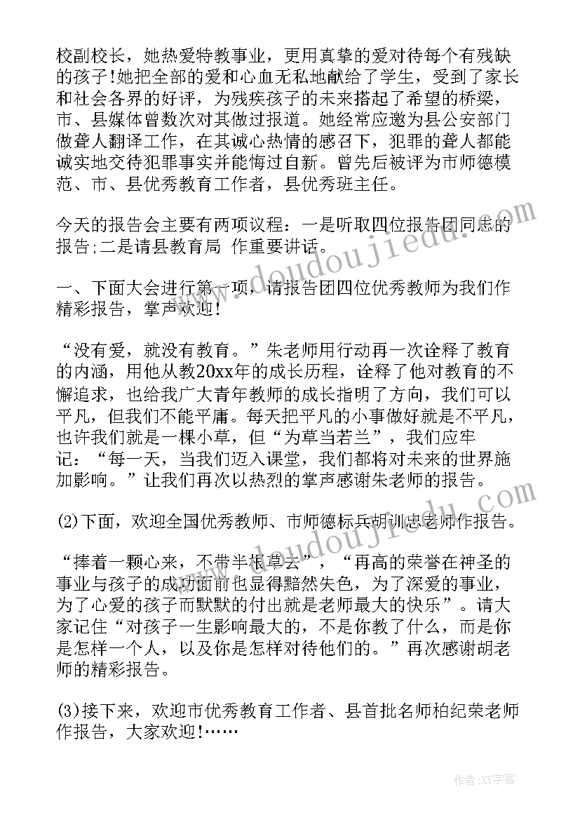 2023年报告会活动总结(汇总9篇)