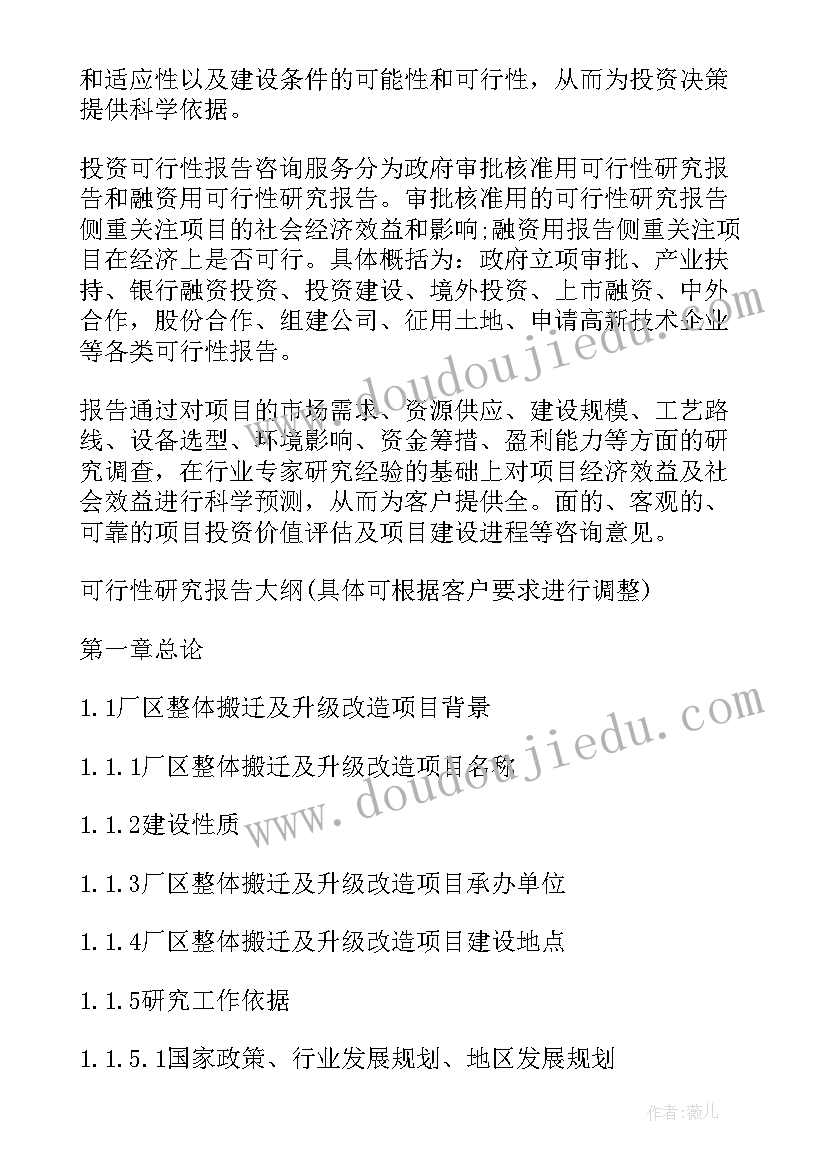 棚户区改造可行性研究报告(实用5篇)