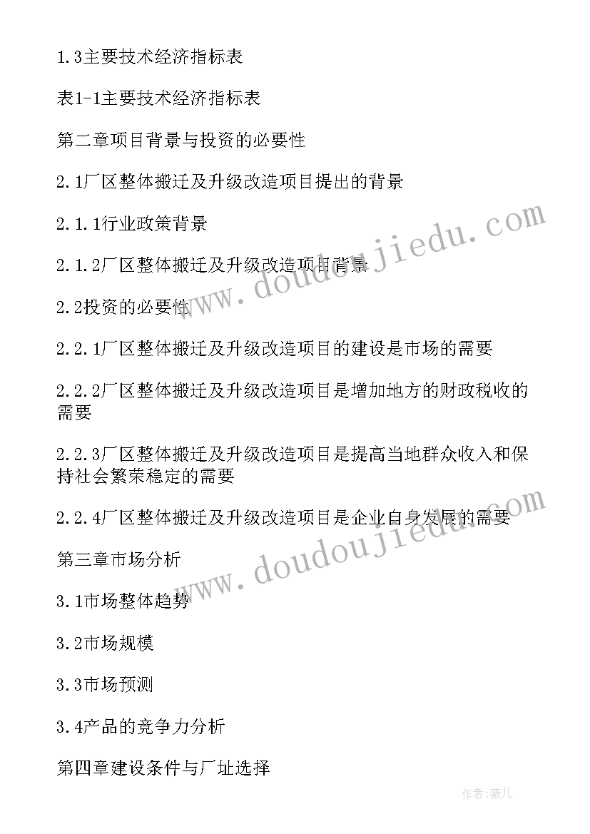 棚户区改造可行性研究报告(实用5篇)