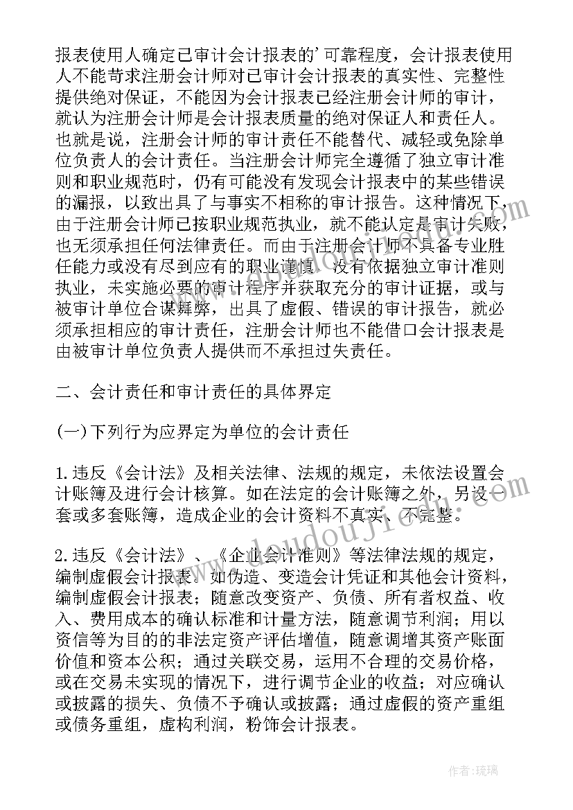 审计论文粘贴 会计审计论文(大全5篇)