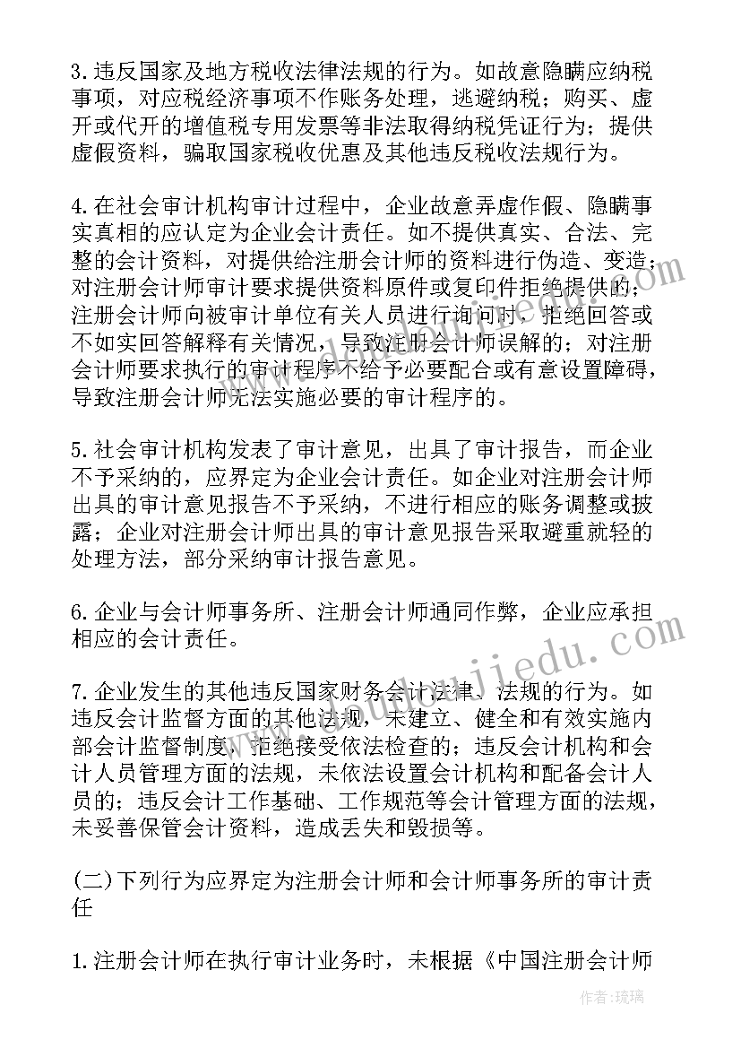 审计论文粘贴 会计审计论文(大全5篇)