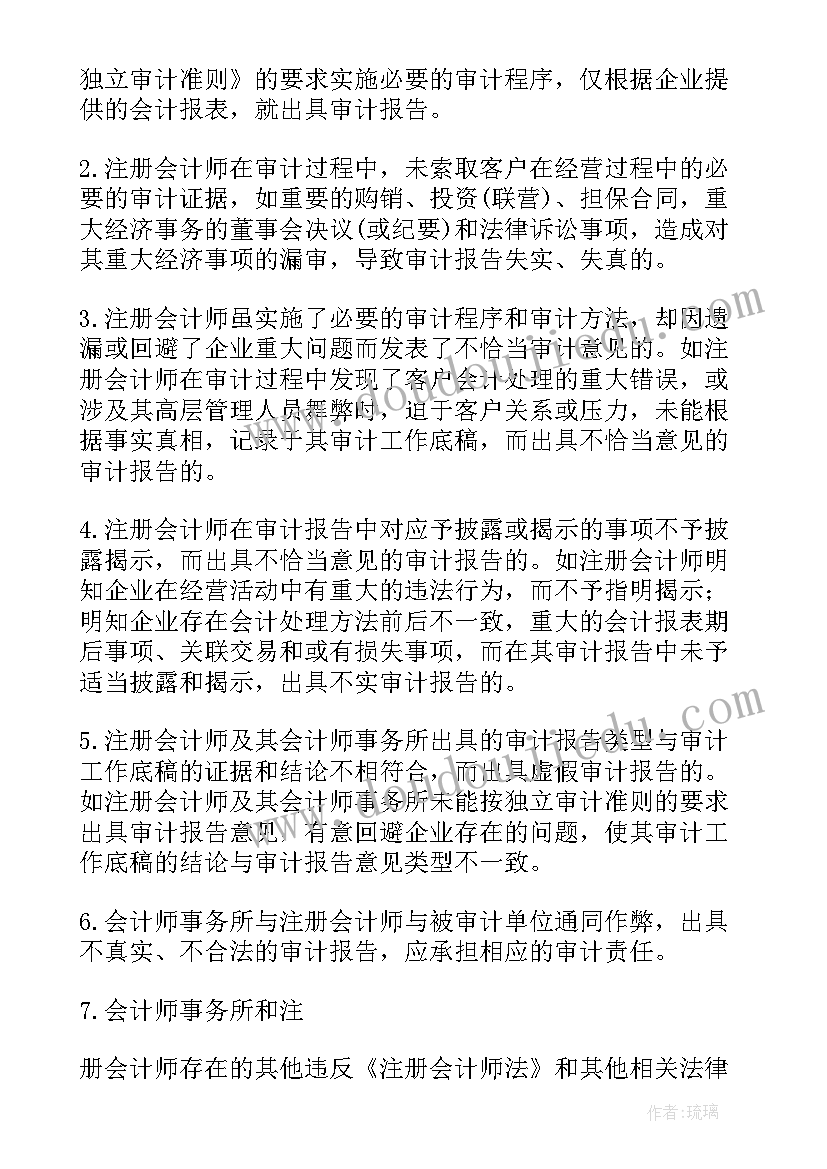 审计论文粘贴 会计审计论文(大全5篇)