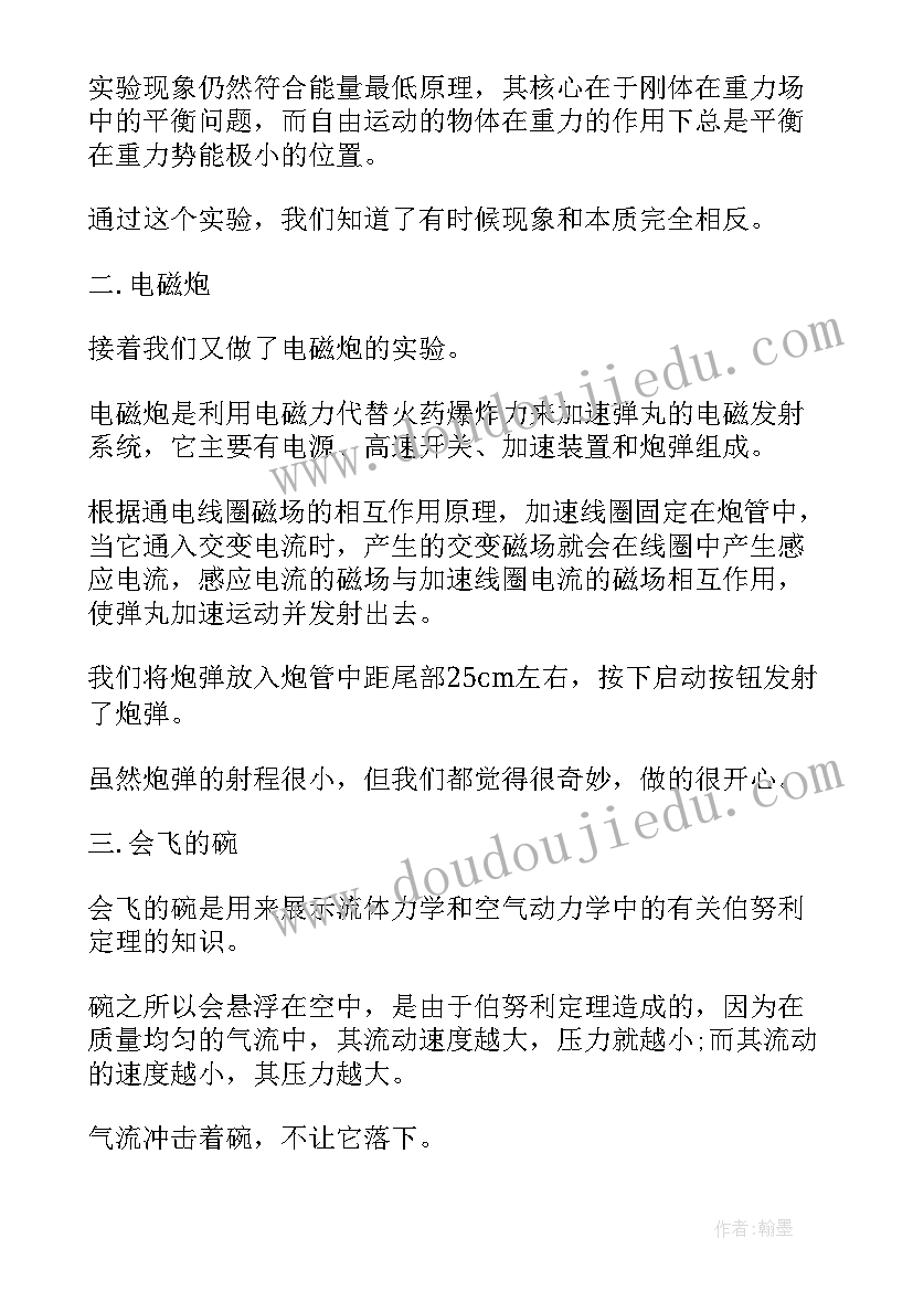 2023年大学物理演示实验实验报告(汇总5篇)