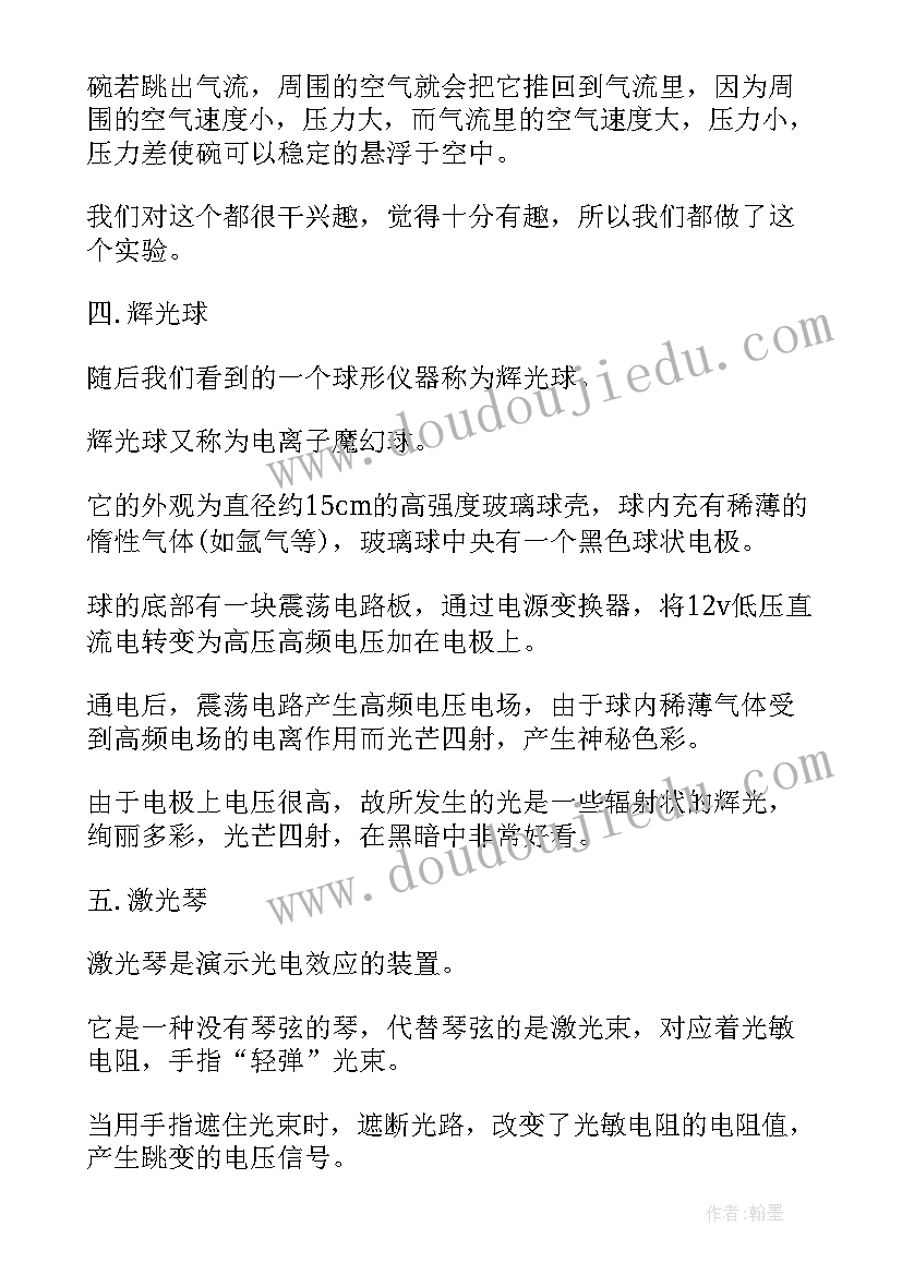 2023年大学物理演示实验实验报告(汇总5篇)