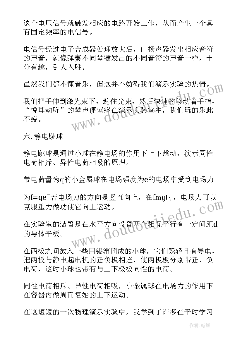 2023年大学物理演示实验实验报告(汇总5篇)