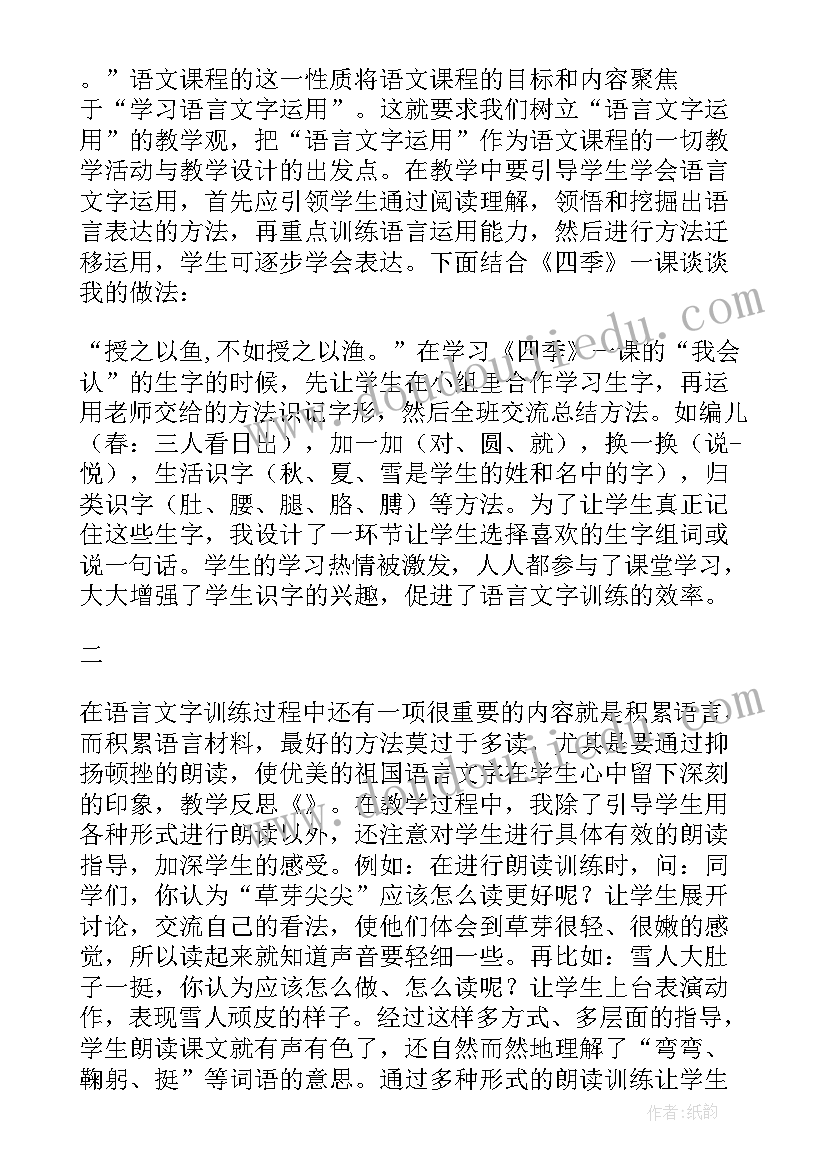 最新四季的花教案(优秀9篇)