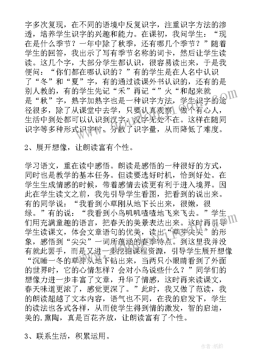 最新四季的花教案(优秀9篇)