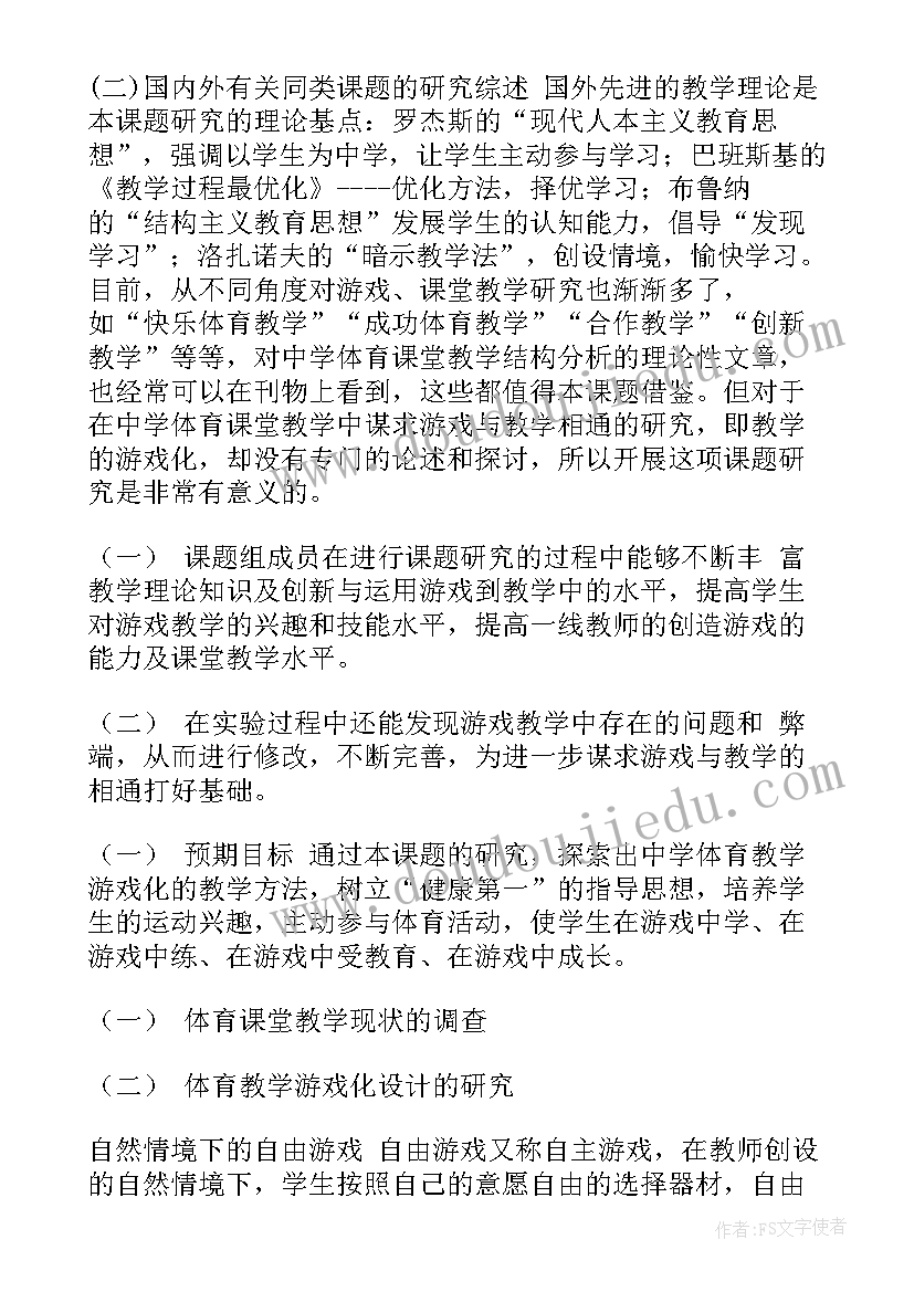 2023年开题论文报告(实用8篇)