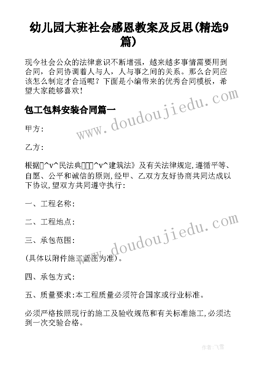 幼儿园大班社会感恩教案及反思(精选9篇)