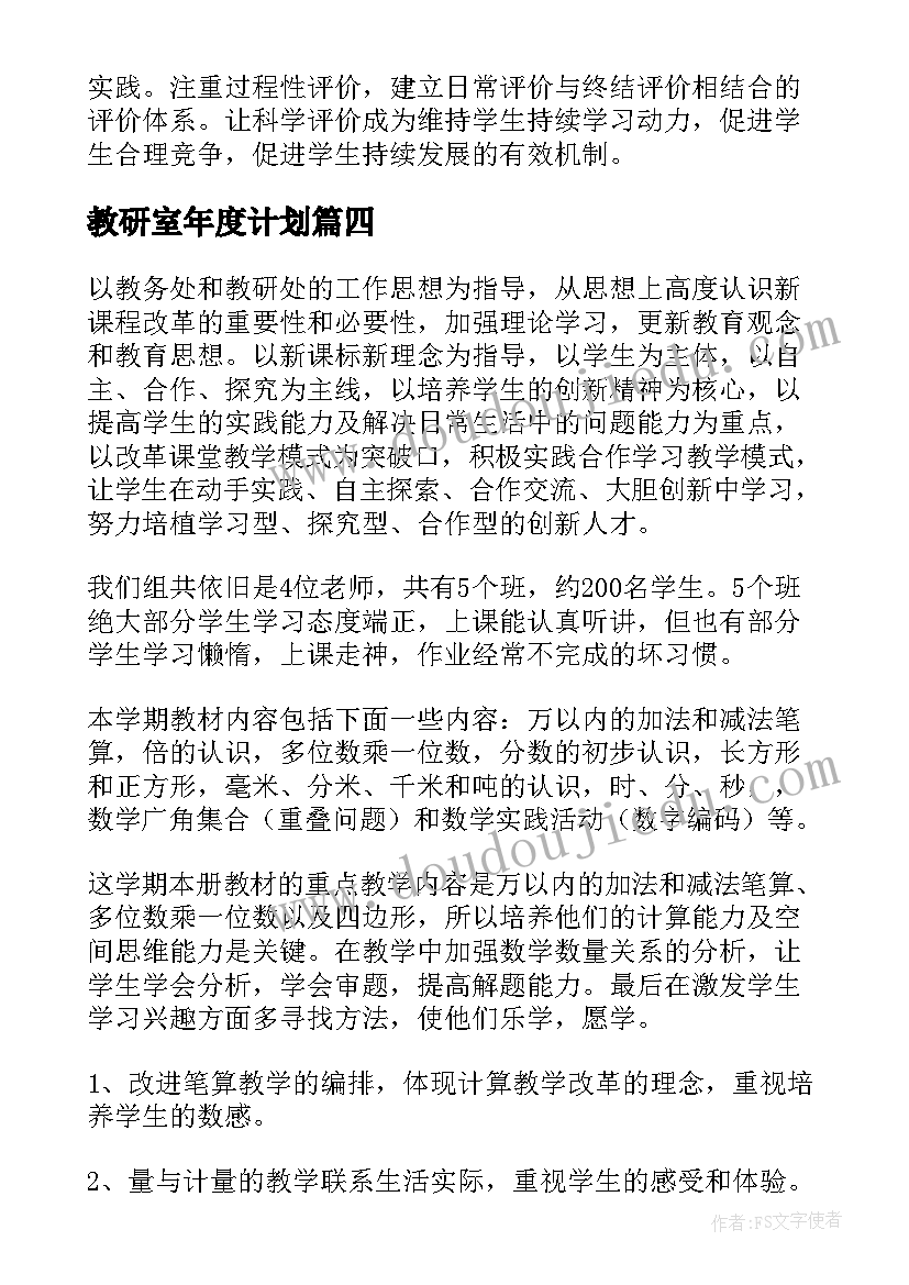 2023年小学三年级数学教学工作计划北师大版 小学三年级数学教学工作计划(汇总5篇)