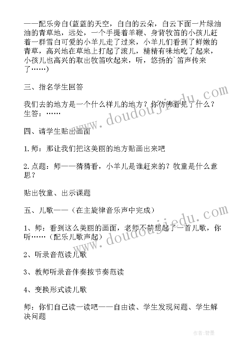 七子之歌教学设计及反思(优质9篇)