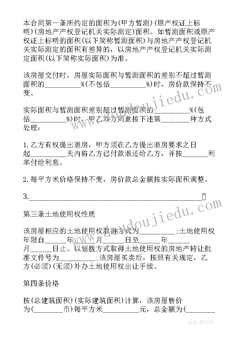 按揭二手房合同(模板5篇)