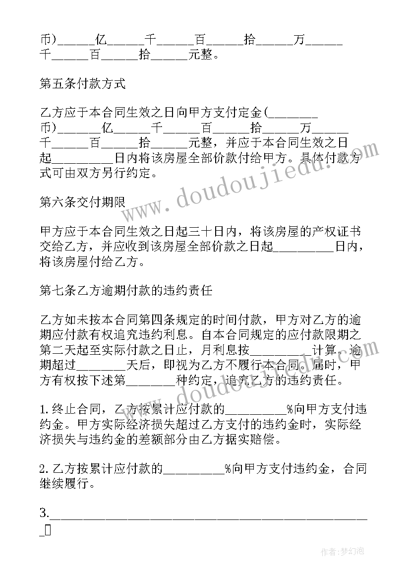 按揭二手房合同(模板5篇)