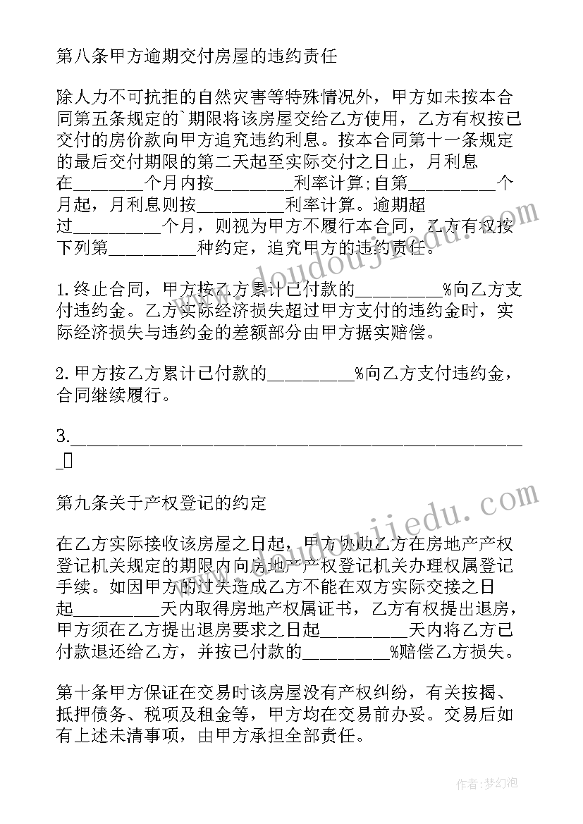 按揭二手房合同(模板5篇)