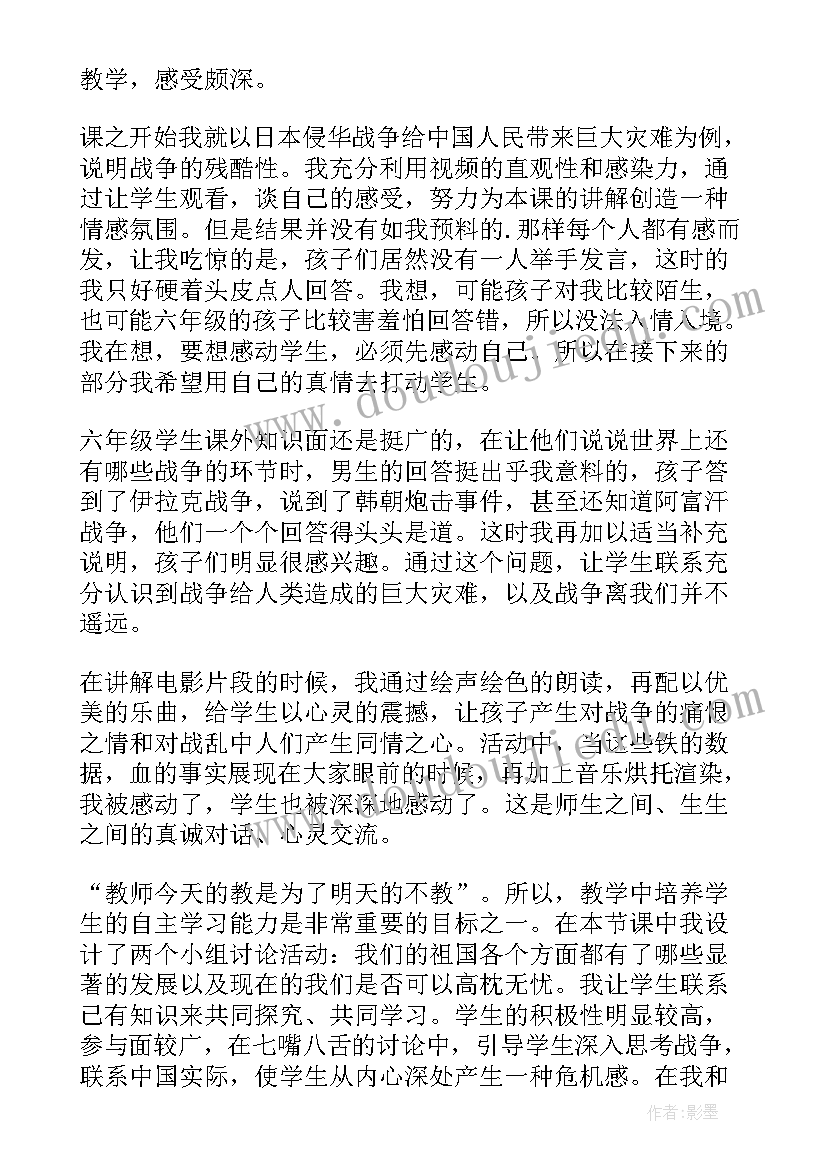 和平的声音课后反思 课文我们爱和平教学反思(模板5篇)