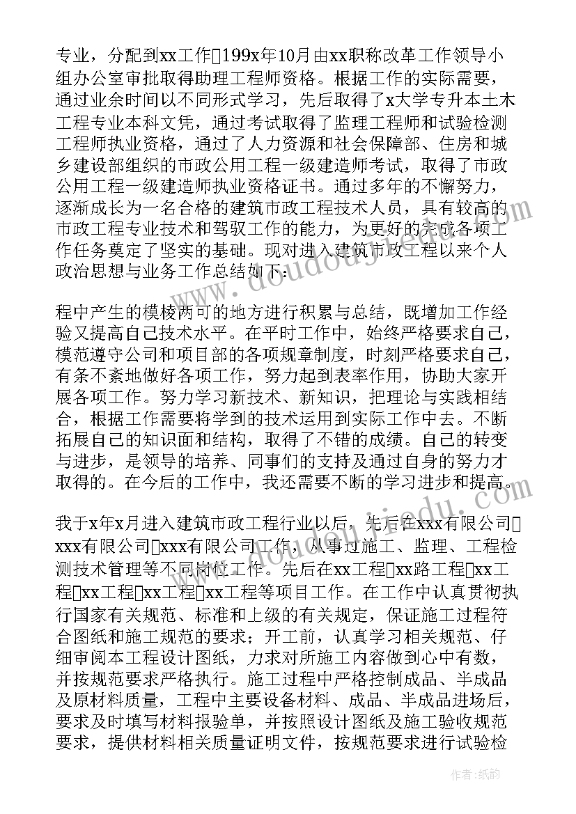 初级职称政治思想和业务总结(优质5篇)