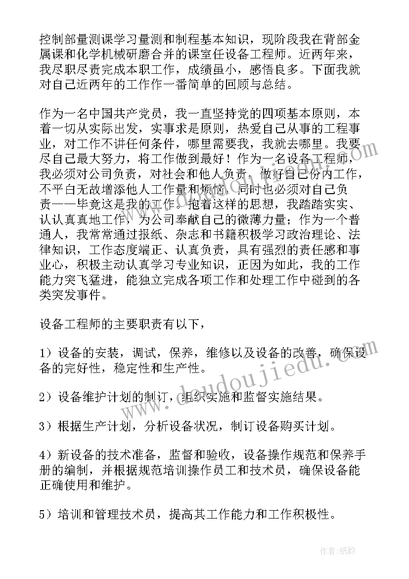 初级职称政治思想和业务总结(优质5篇)