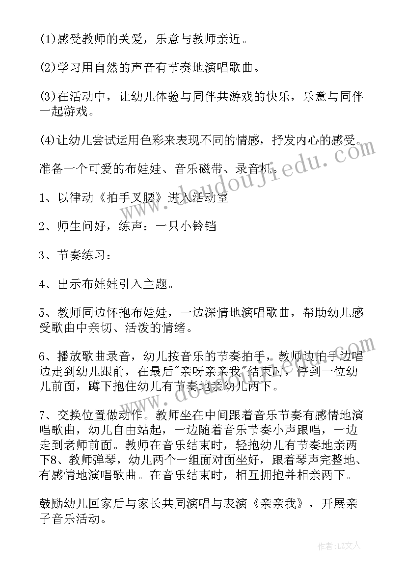 音乐活动亲亲教案中班 小班音乐活动亲亲我教案(优秀5篇)