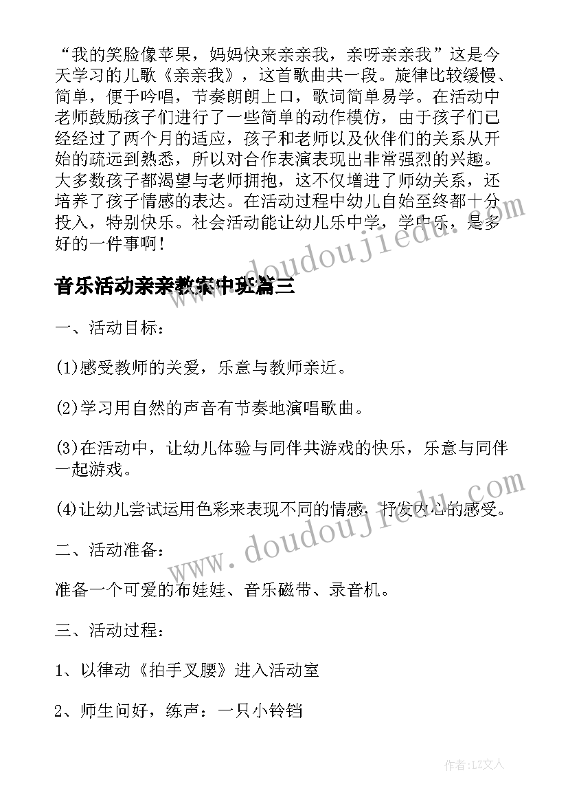 音乐活动亲亲教案中班 小班音乐活动亲亲我教案(优秀5篇)