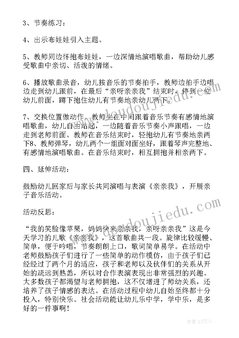 音乐活动亲亲教案中班 小班音乐活动亲亲我教案(优秀5篇)