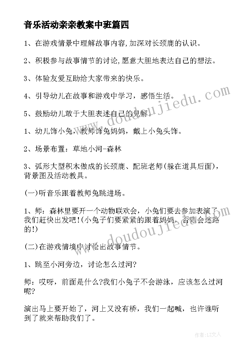 音乐活动亲亲教案中班 小班音乐活动亲亲我教案(优秀5篇)