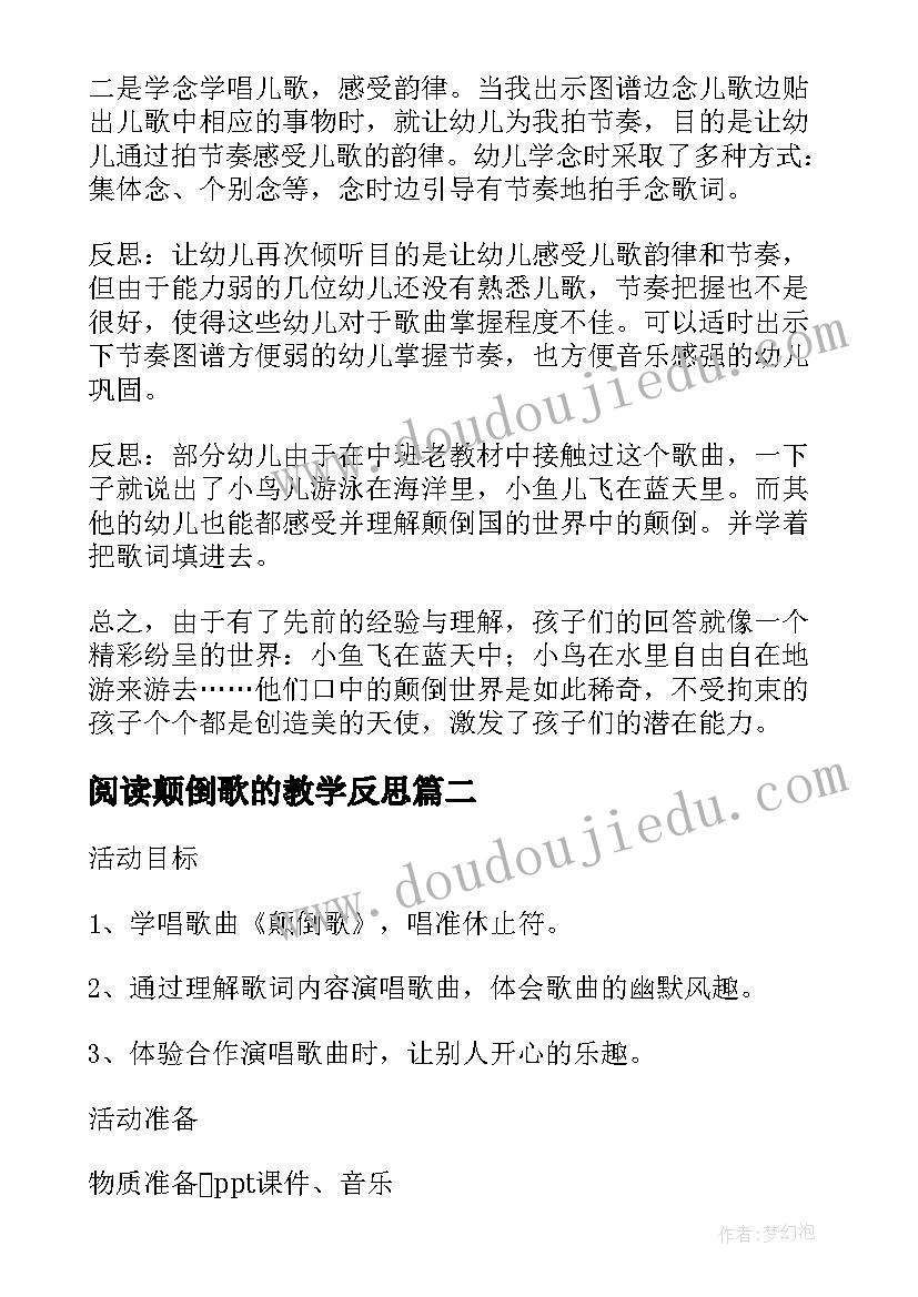 2023年阅读颠倒歌的教学反思(优质8篇)