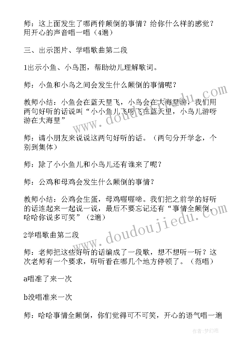 2023年阅读颠倒歌的教学反思(优质8篇)