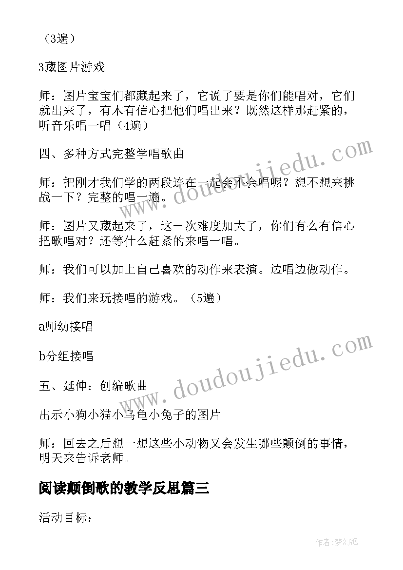 2023年阅读颠倒歌的教学反思(优质8篇)