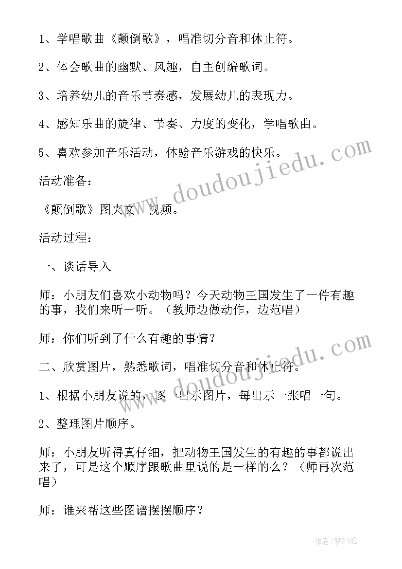 2023年阅读颠倒歌的教学反思(优质8篇)