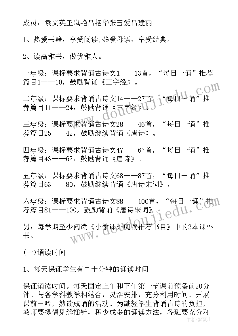 2023年小学经典诵读诵活动方案(优秀7篇)