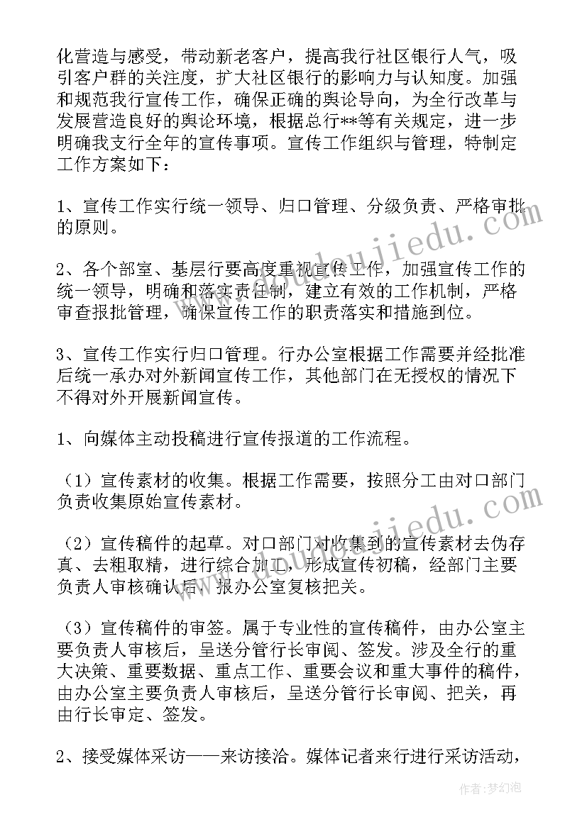 最新与银行活动策划方案的区别 银行活动策划方案(优秀5篇)