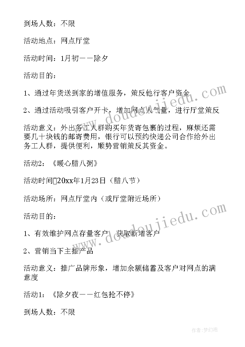 最新与银行活动策划方案的区别 银行活动策划方案(优秀5篇)