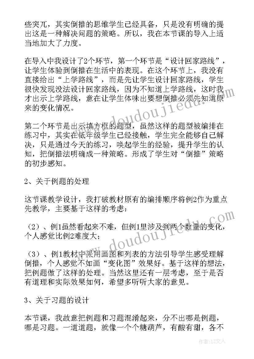 五年级歌曲静夜思范唱 五年级英语教学反思(优秀6篇)