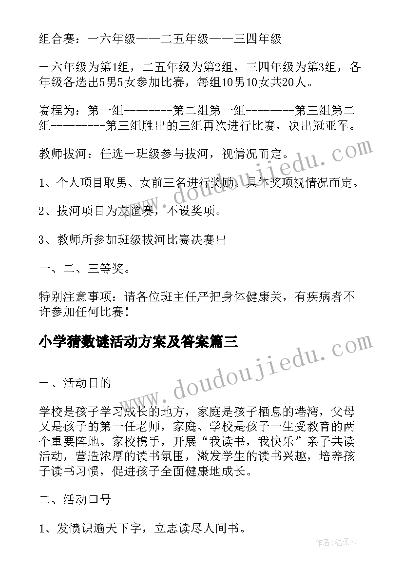 2023年小学猜数谜活动方案及答案(实用7篇)