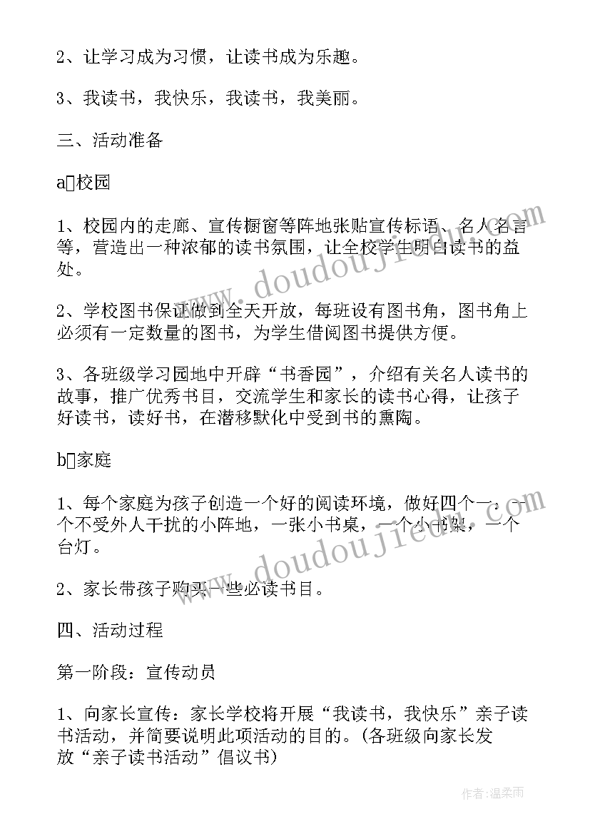 2023年小学猜数谜活动方案及答案(实用7篇)