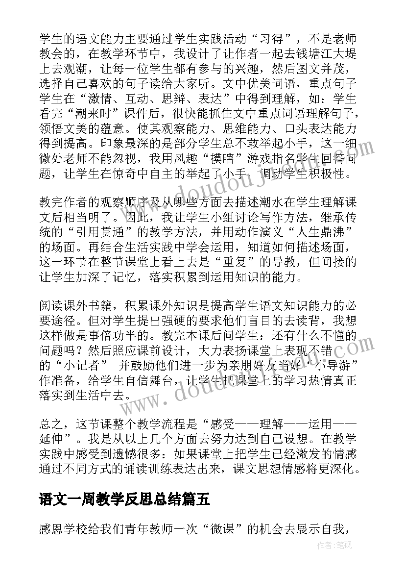 语文一周教学反思总结(优秀6篇)