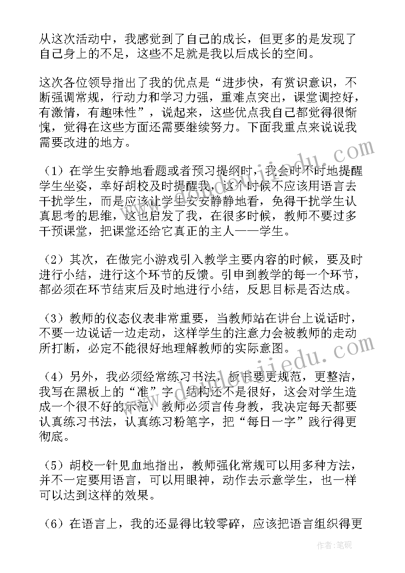 语文一周教学反思总结(优秀6篇)