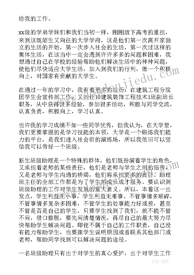 教师助理申请书(精选5篇)