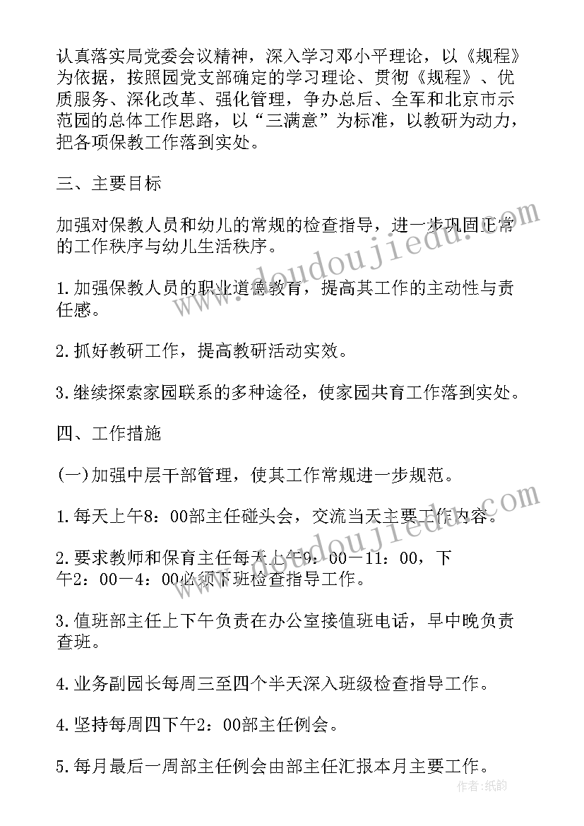 最新大班上学期幼小衔接教育计划 大班保教工作计划(通用8篇)