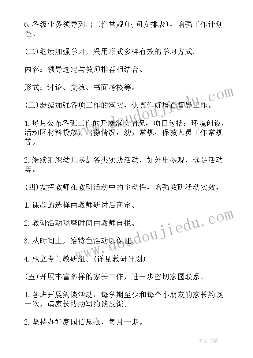 最新大班上学期幼小衔接教育计划 大班保教工作计划(通用8篇)