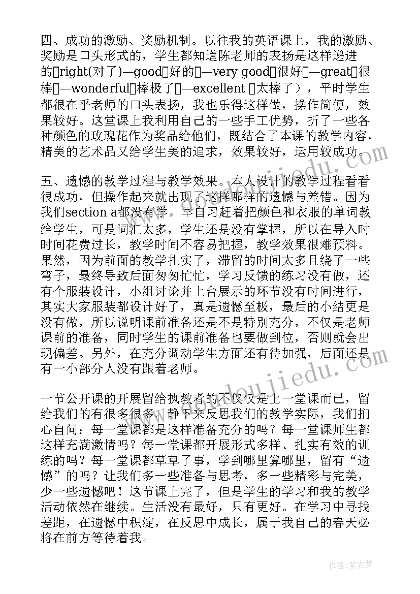 高一英语公开课教学反思与改进 英语公开课教学反思(优秀5篇)