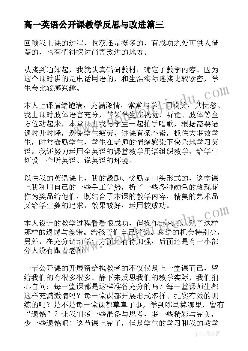 高一英语公开课教学反思与改进 英语公开课教学反思(优秀5篇)