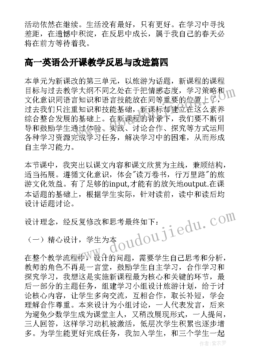 高一英语公开课教学反思与改进 英语公开课教学反思(优秀5篇)