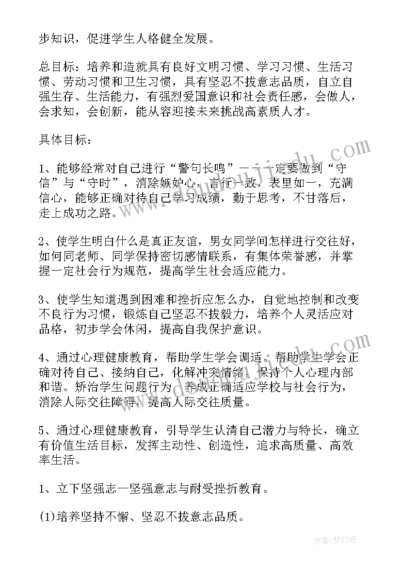 2023年幼儿园健康教育教学计划学期(大全5篇)